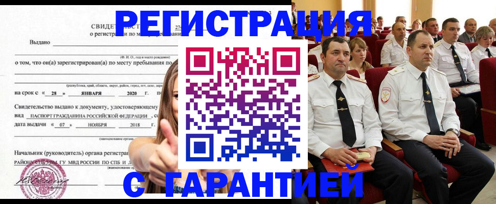 прописка законно в Алексеевке