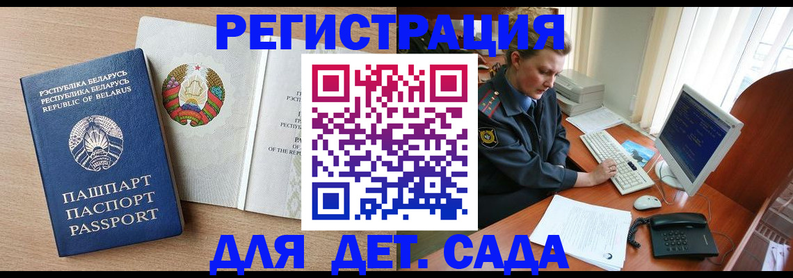 прописка ребенка в Алексеевке