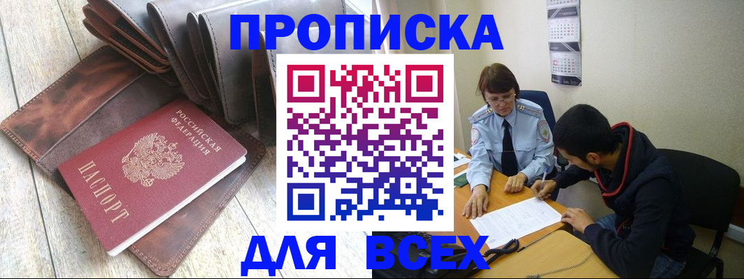 прописка для работы в Алексеевке